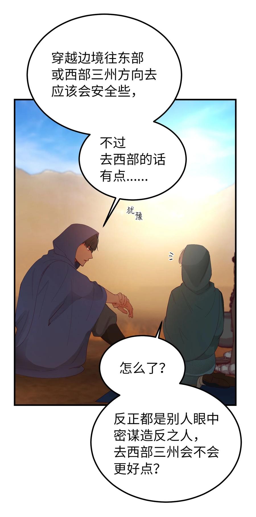 88 艾米娜苏醒65