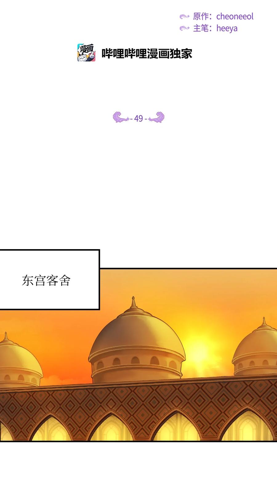 49 继承皇位55