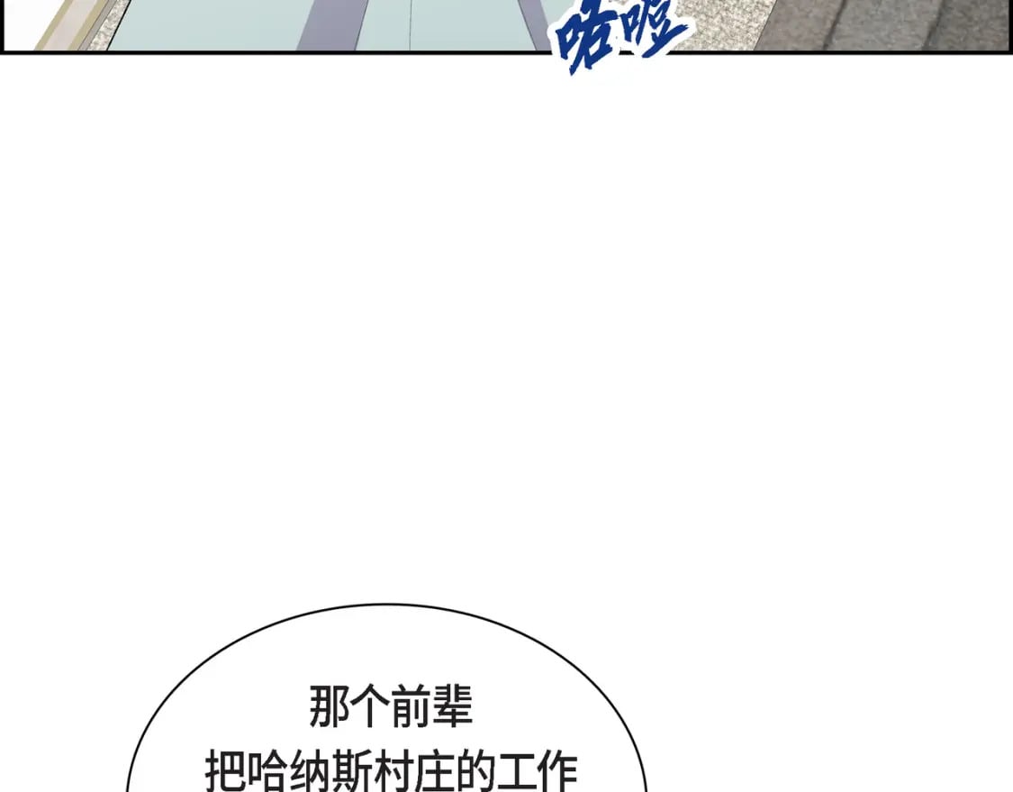 第71话 皇太子的意图7