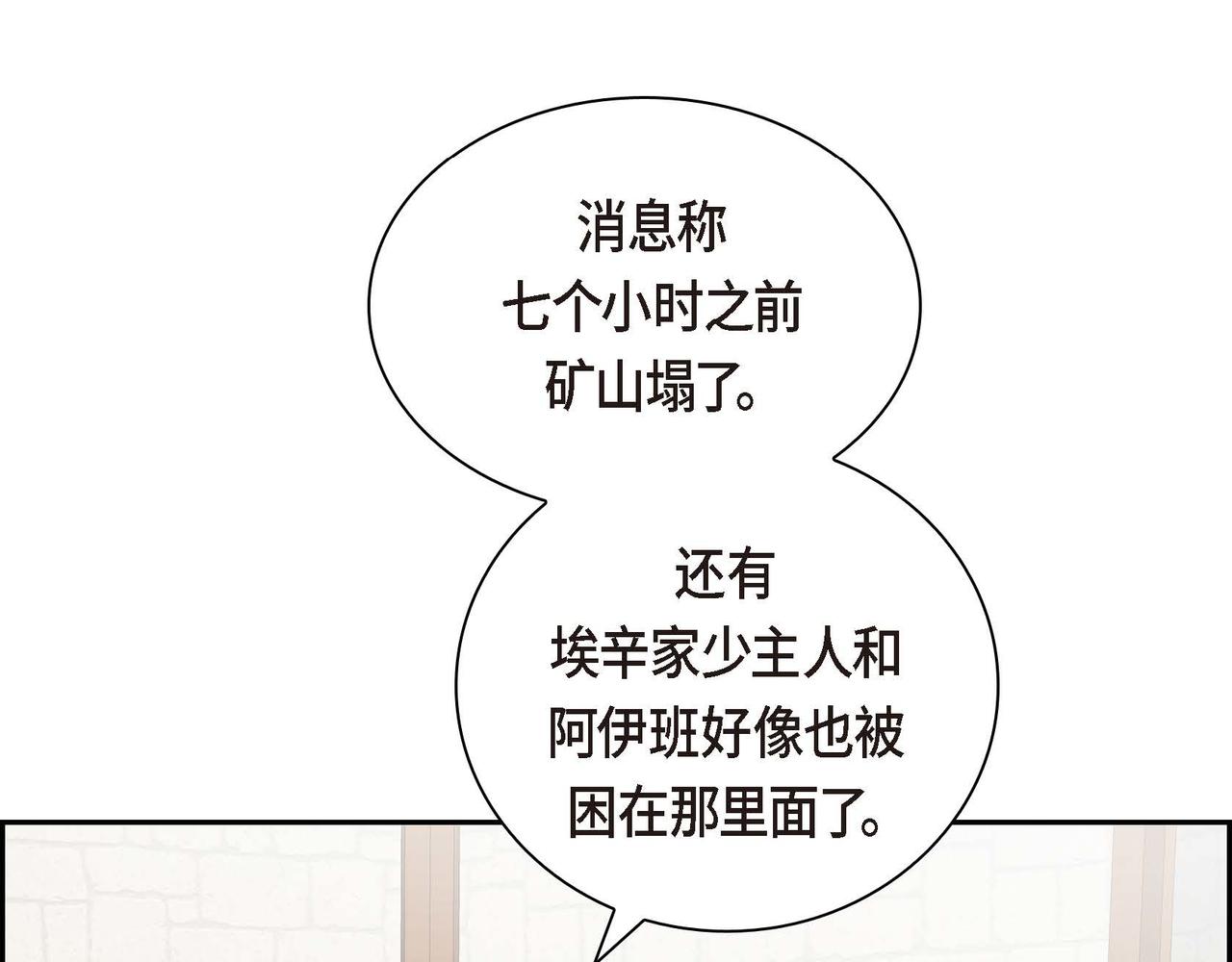 第59话 前往矿山4