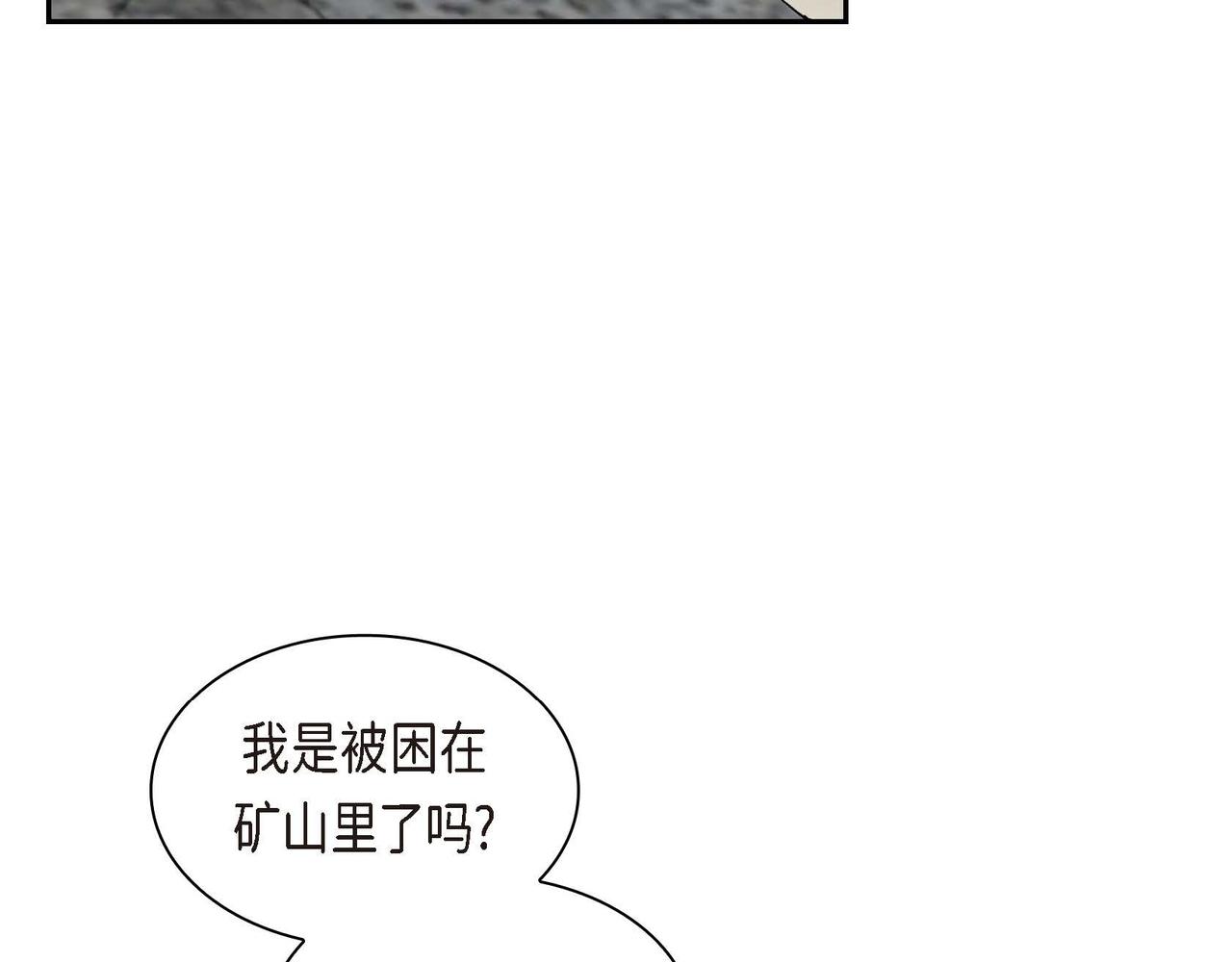 第58话 被困矿山127
