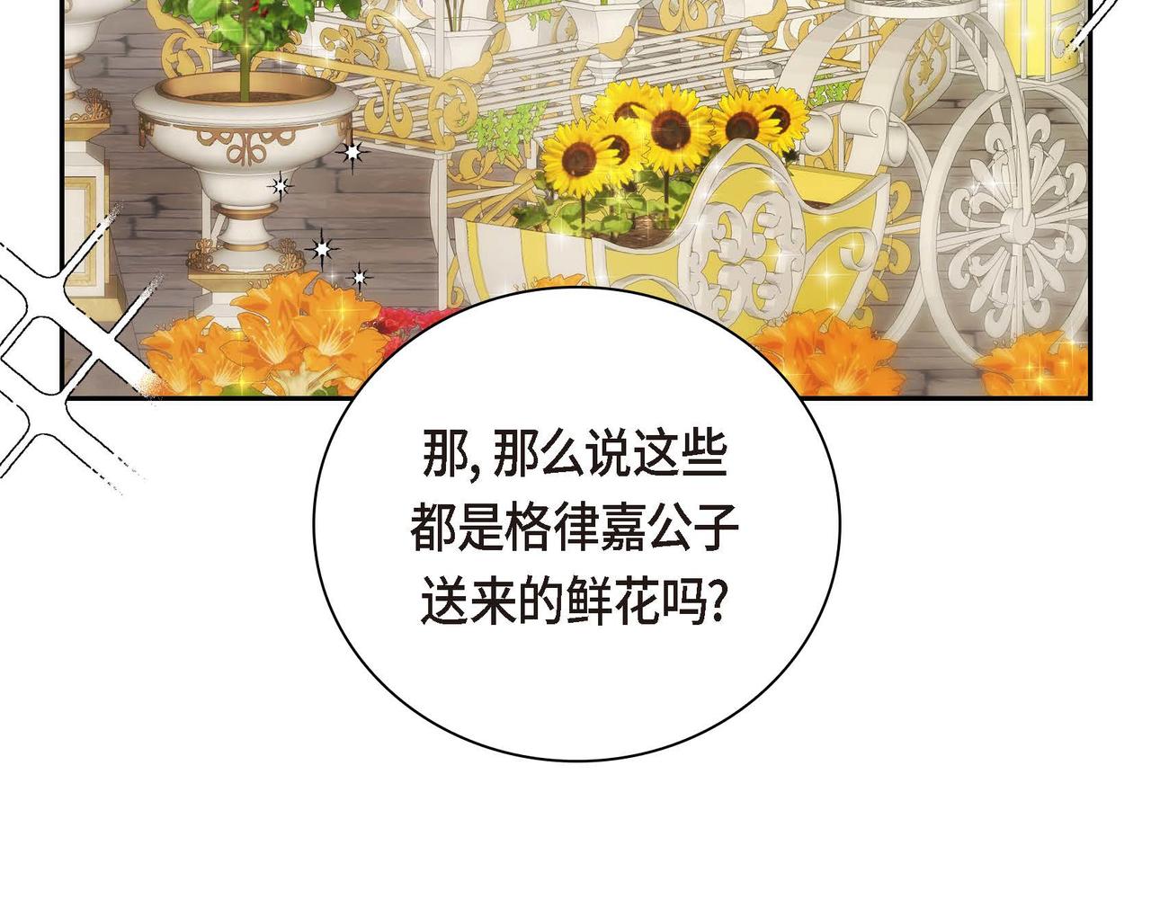 第40话 道歉礼物85