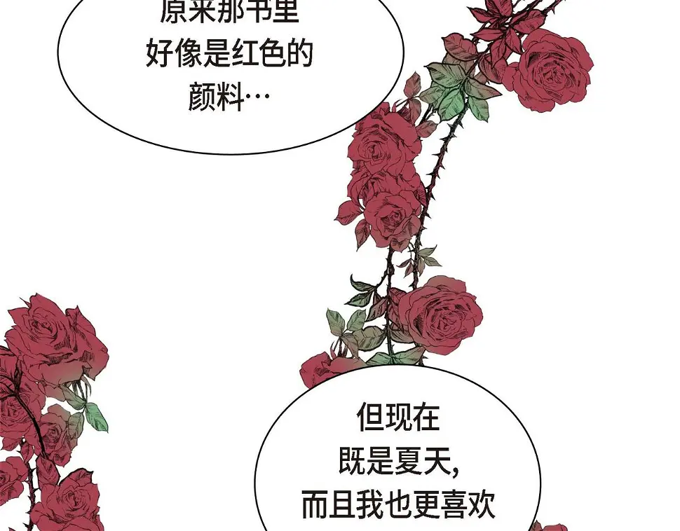 第67话 在玫瑰花上染上你的颜色140