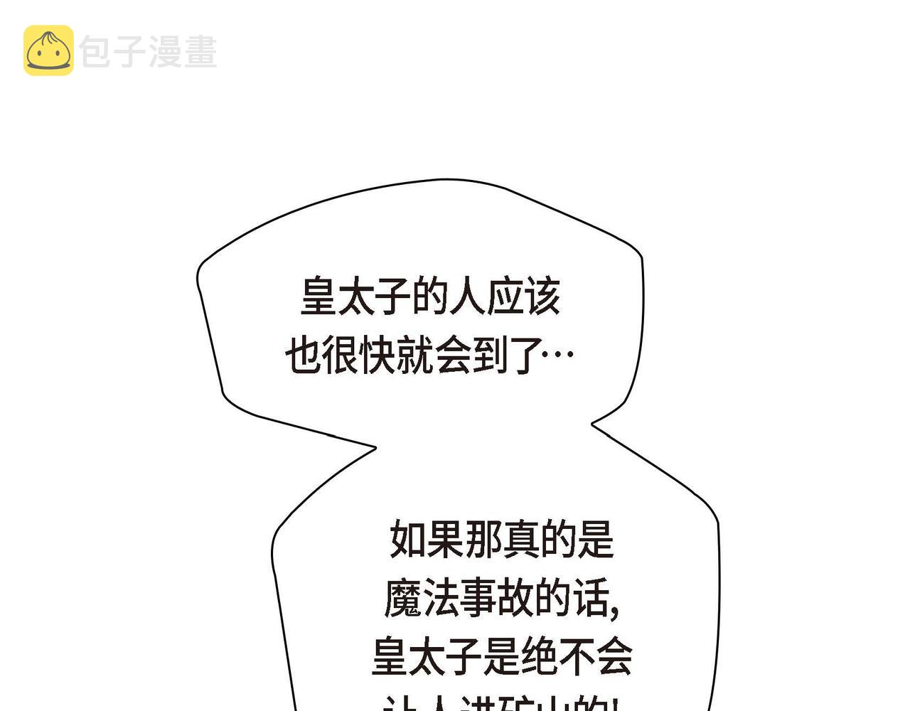 第59话 前往矿山39