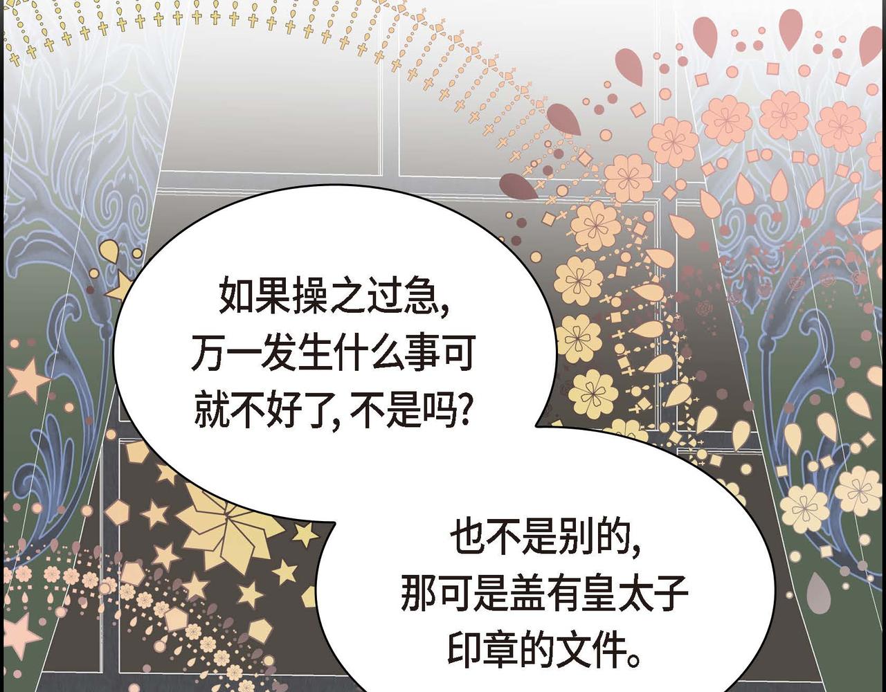 第53话 得罪“大舅子”？6