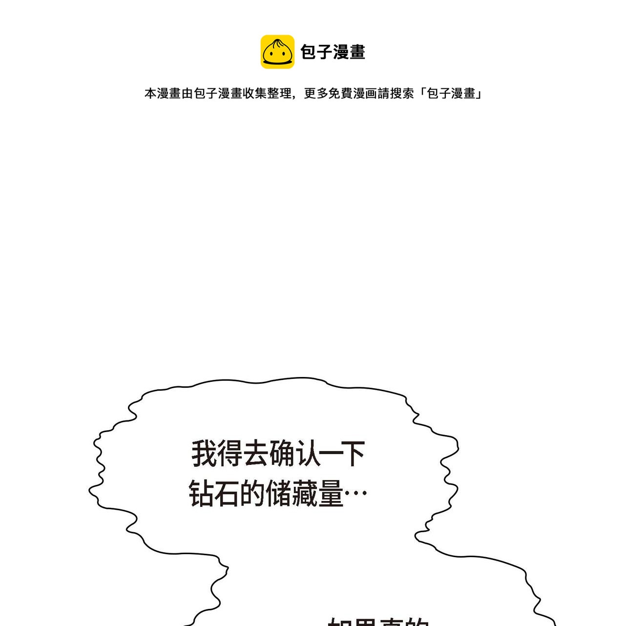 第58话 被困矿山49