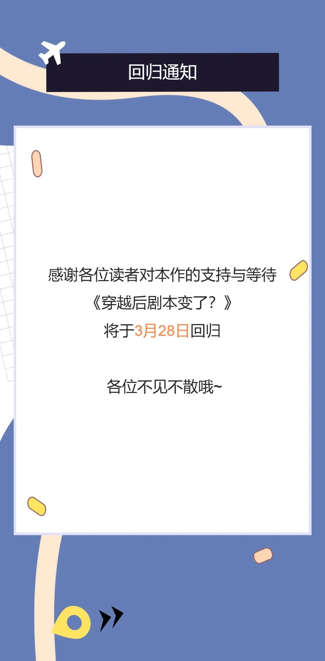 回归通知0