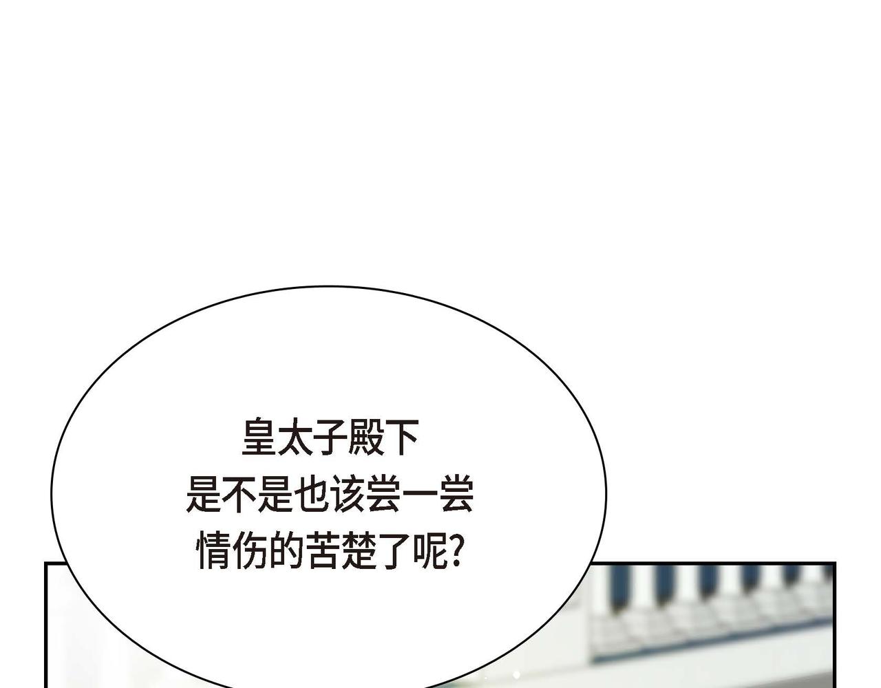 第46话 皇太子的试探73