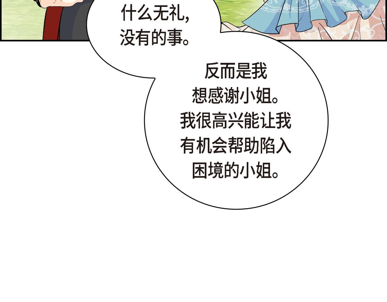 第38话 相遇皇太子？！81