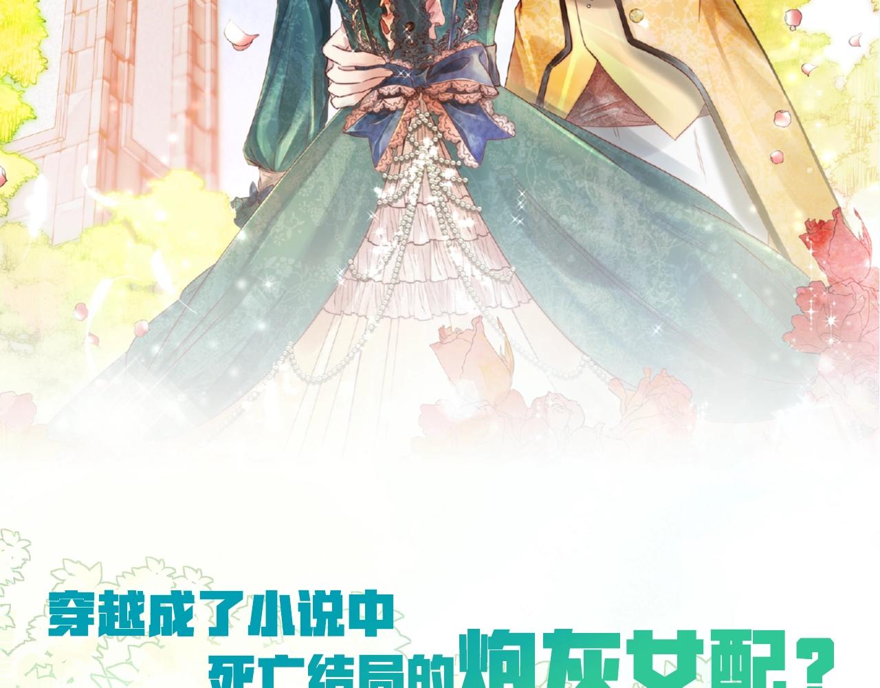 预热 炮灰女配肝回剧本主角！1