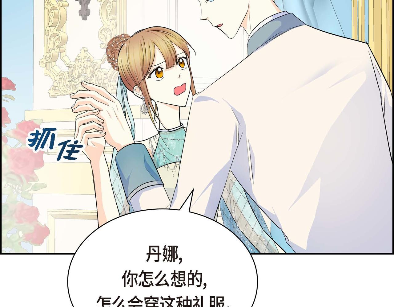 第33话 吃醋了？85