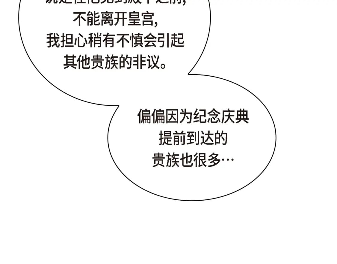 第80话 皇太子的阴谋108