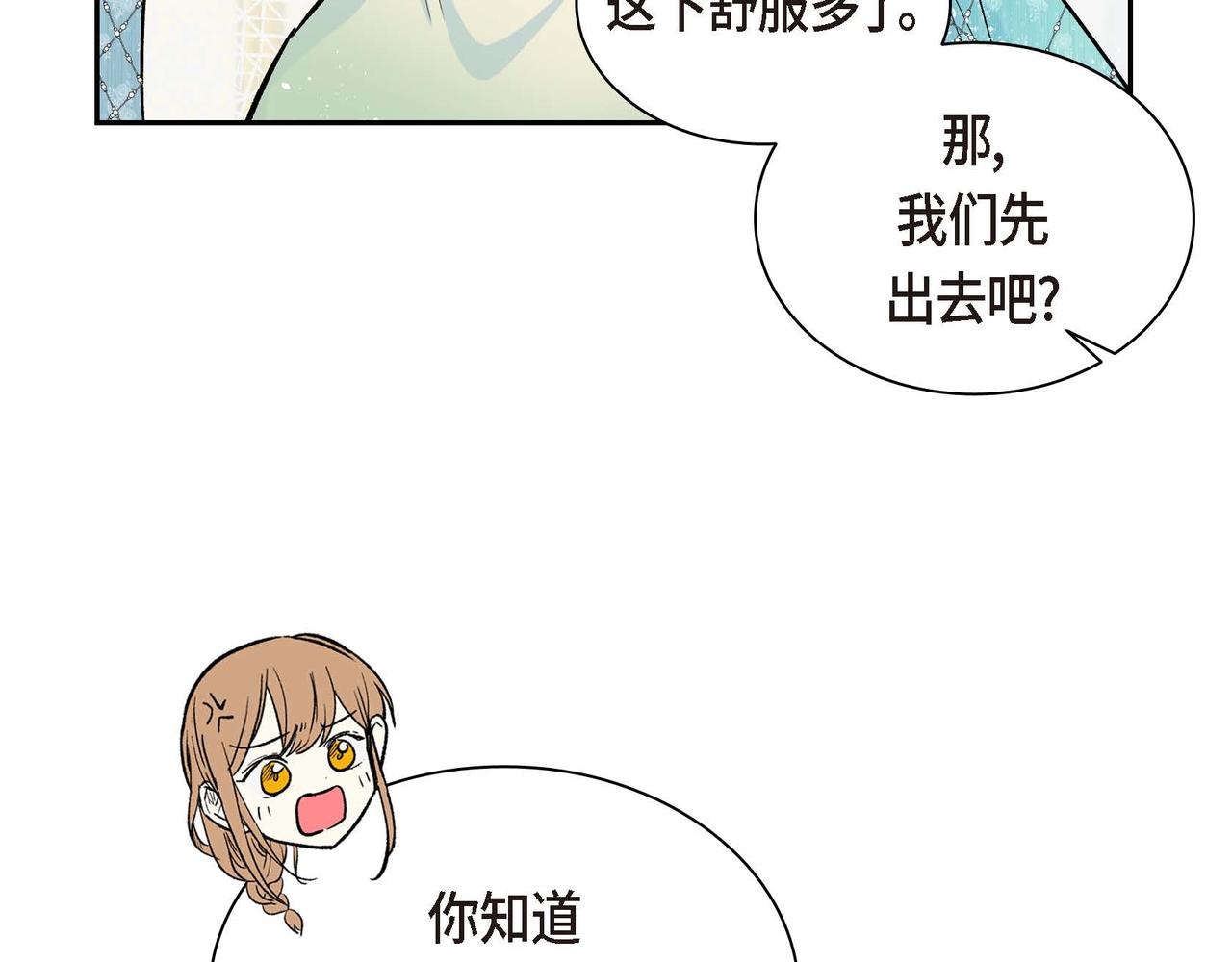 第33话 吃醋了？95