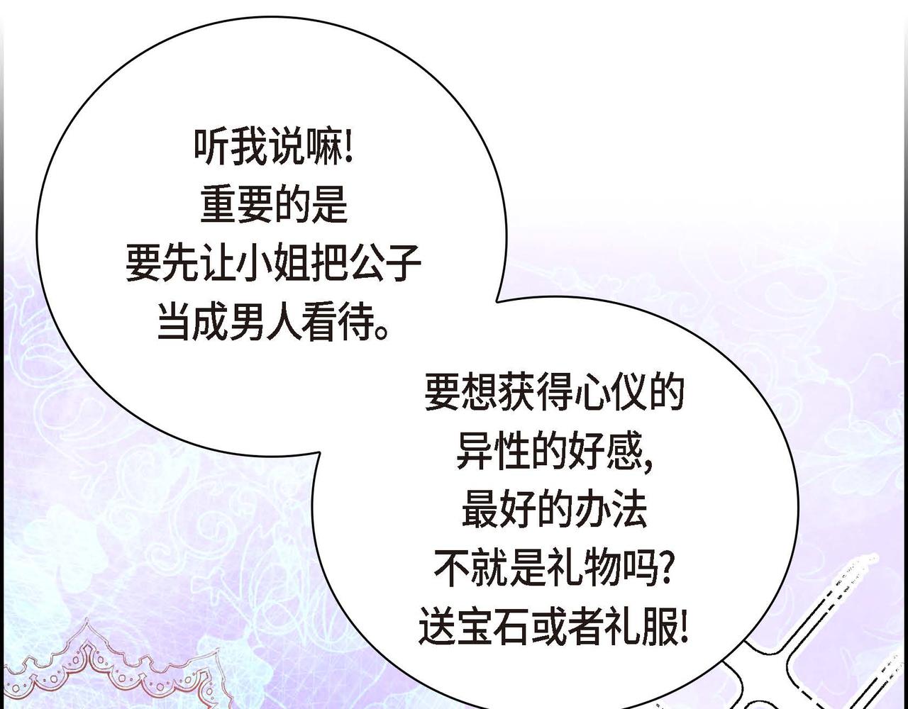 第40话 道歉礼物68