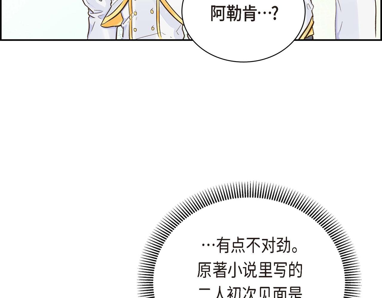 第2话 正牌女主出场了？！150