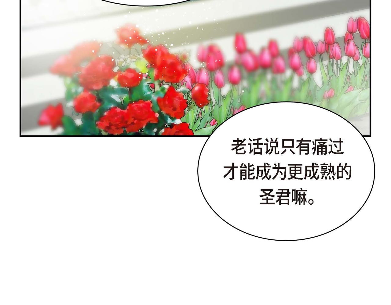 第46话 皇太子的试探74