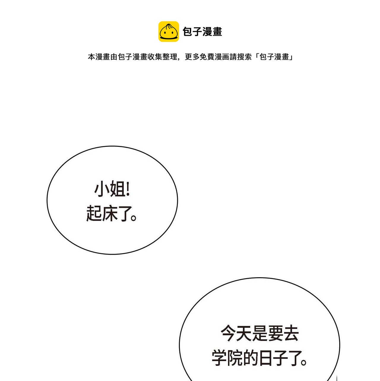 第2话 正牌女主出场了？！0