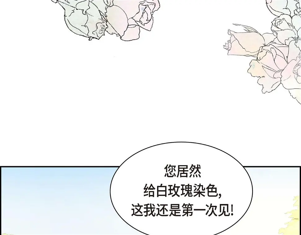 第67话 在玫瑰花上染上你的颜色130