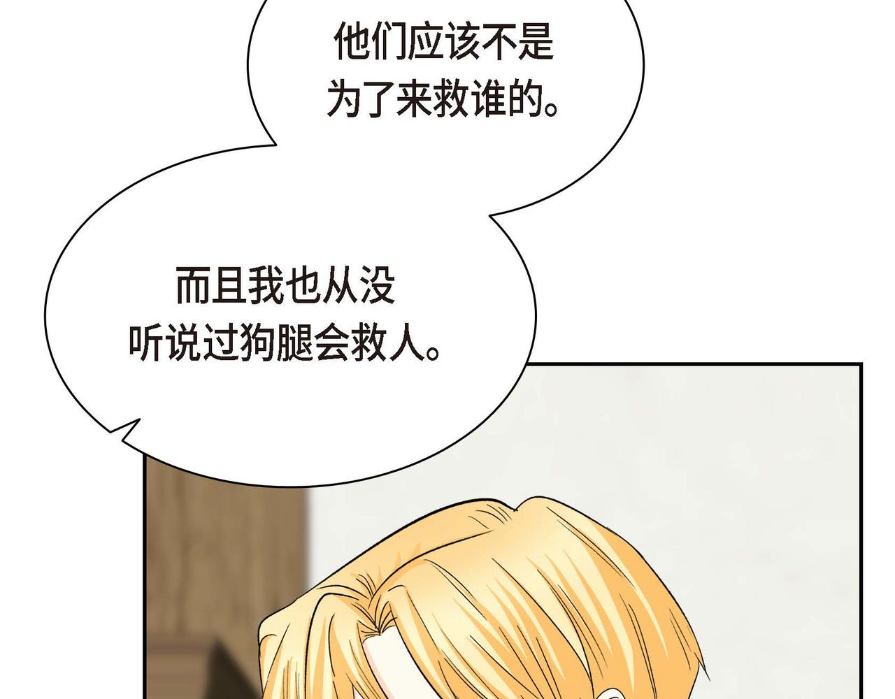 第61话 救援的真正目的104