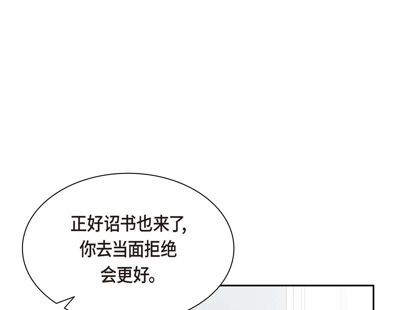 第46话 皇太子的试探75