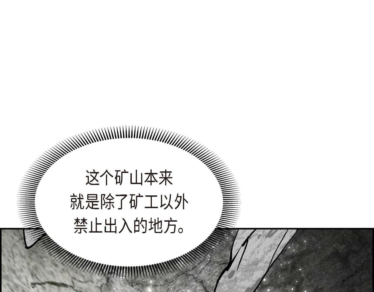 第58话 被困矿山133