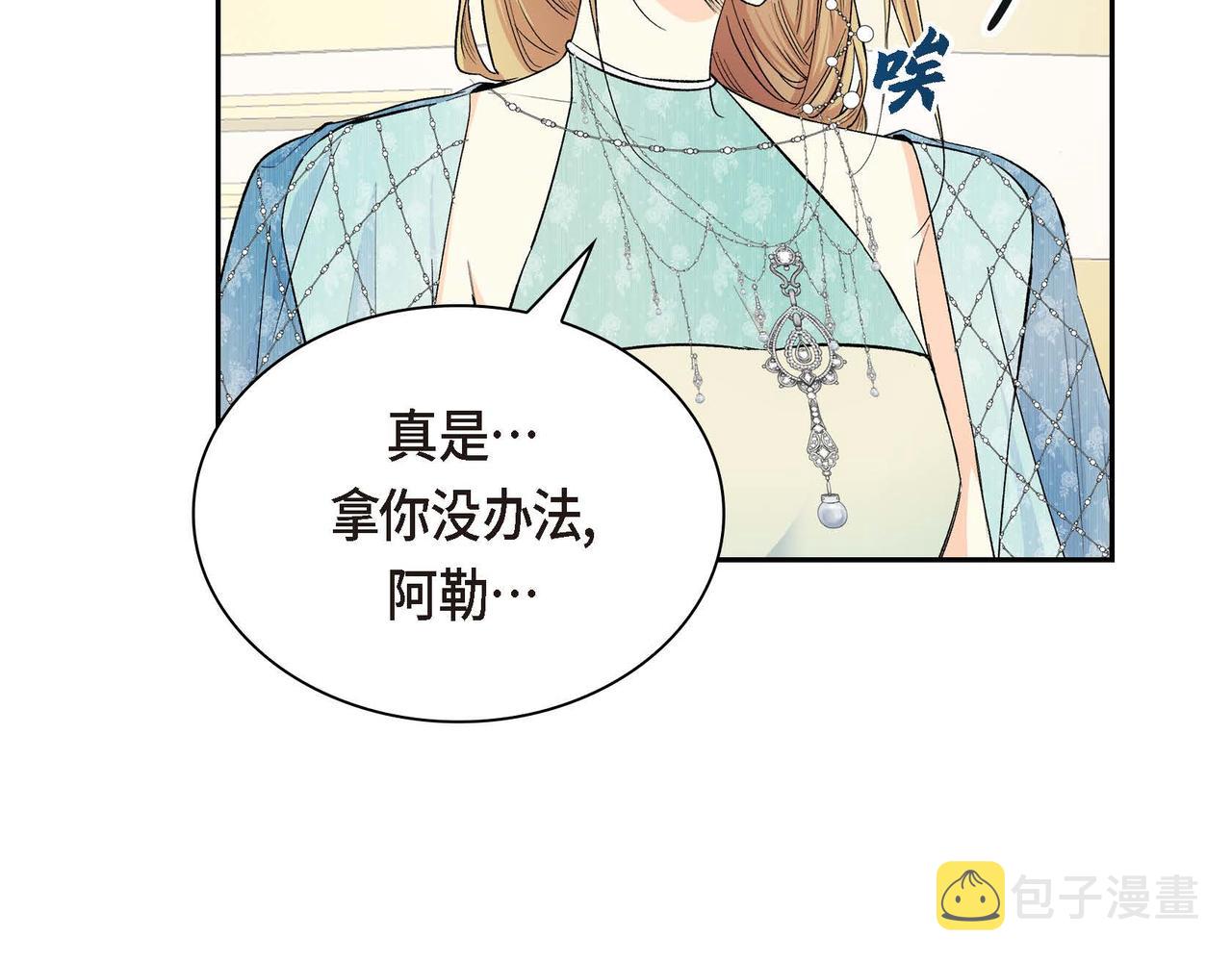 第33话 吃醋了？101
