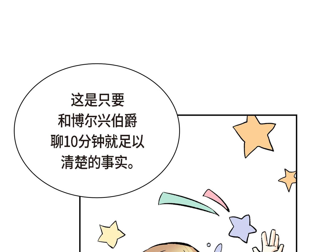 第38话 相遇皇太子？！118