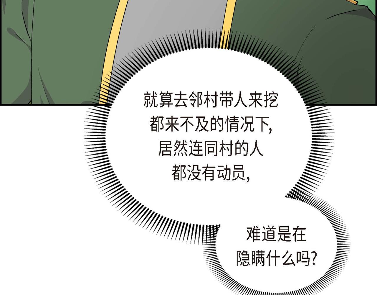 第61话 救援的真正目的69