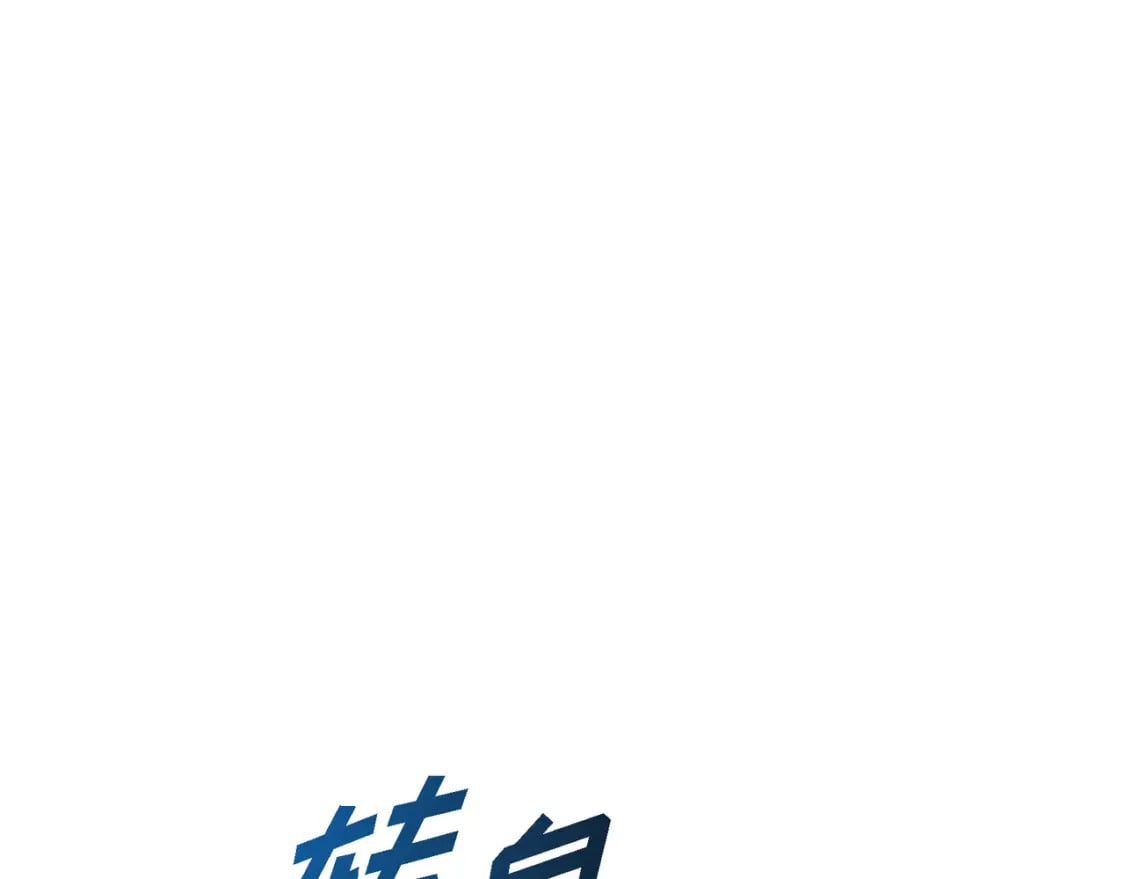 第81话 被摆一道153