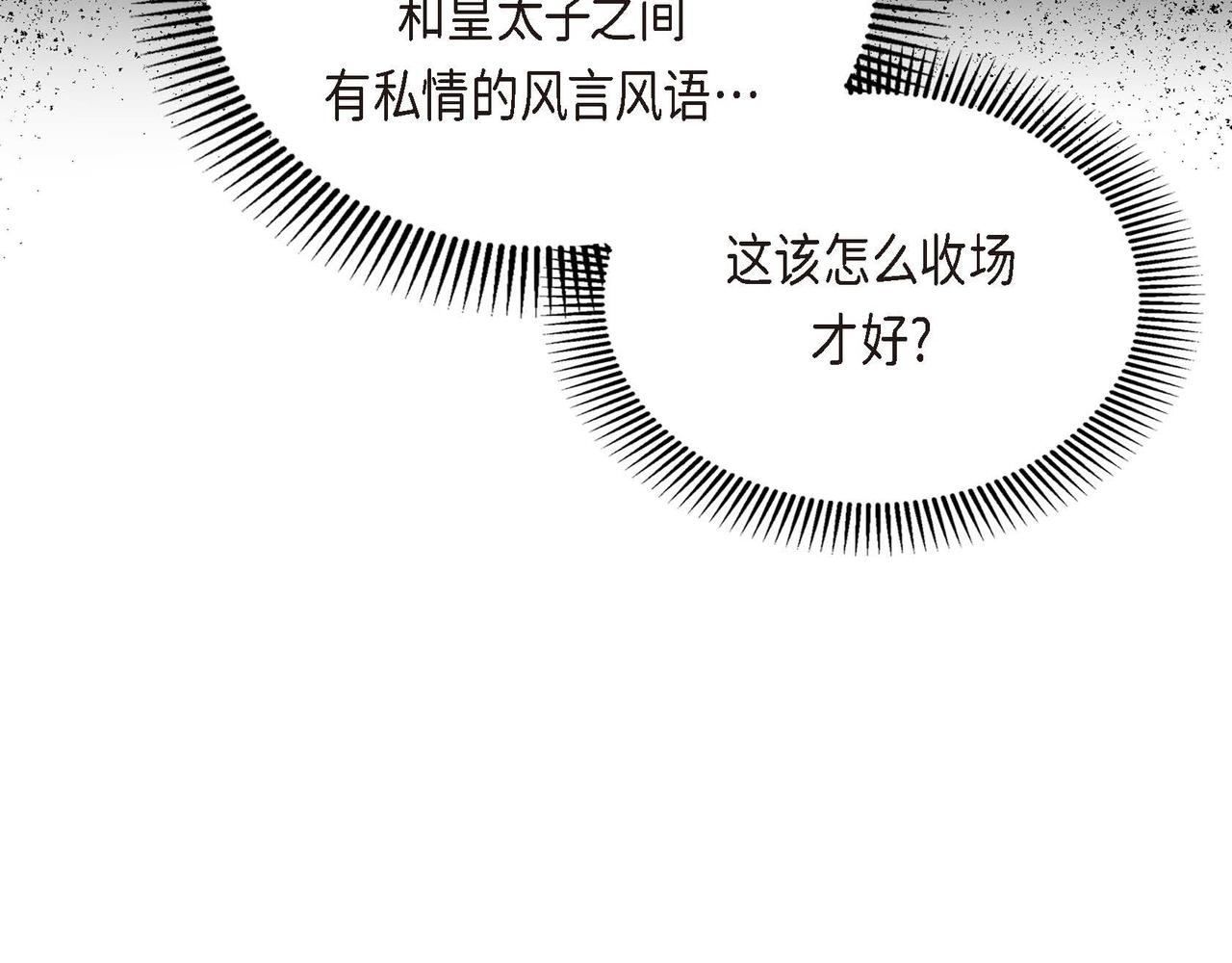 第38话 相遇皇太子？！93