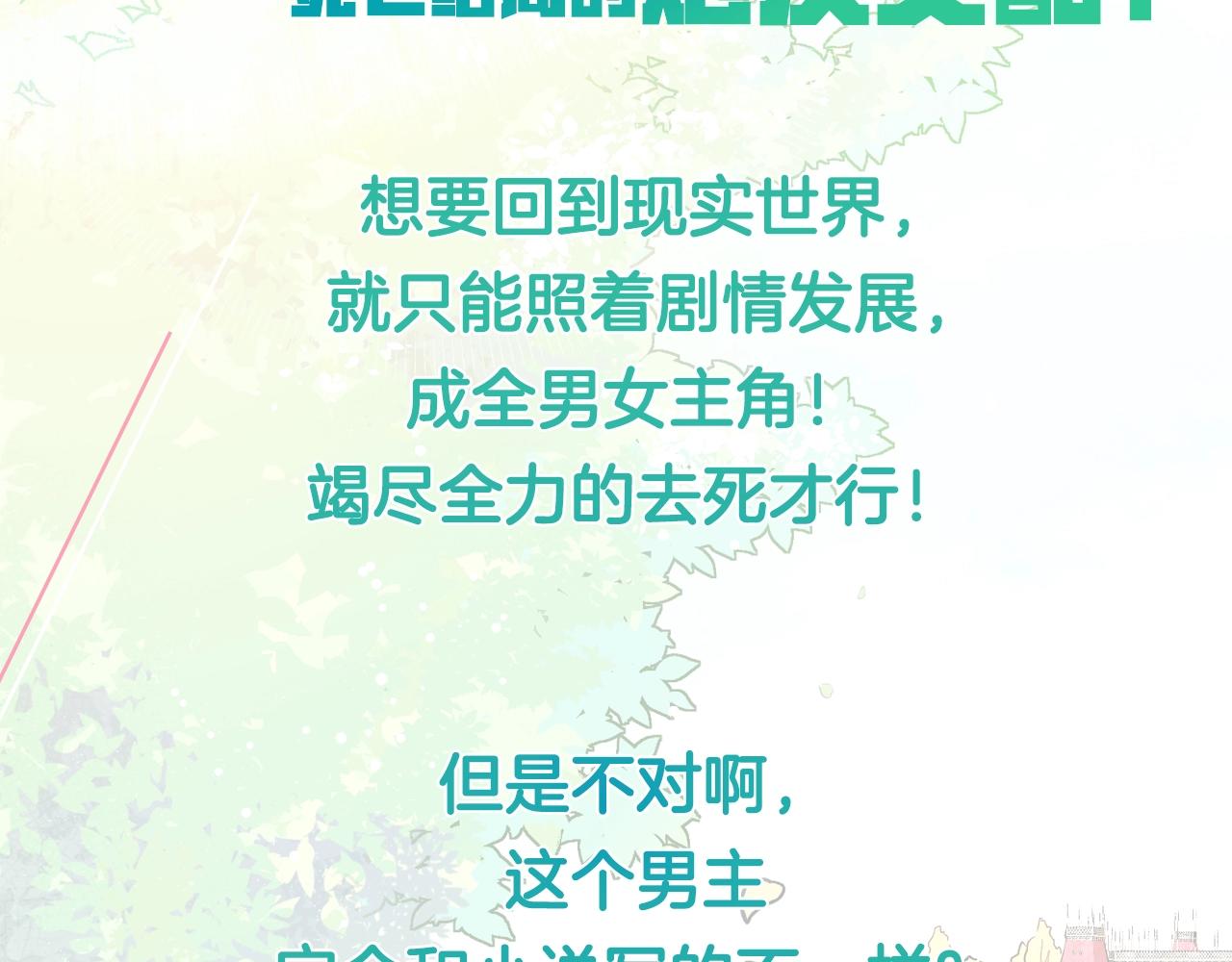 预热 炮灰女配肝回剧本主角！2