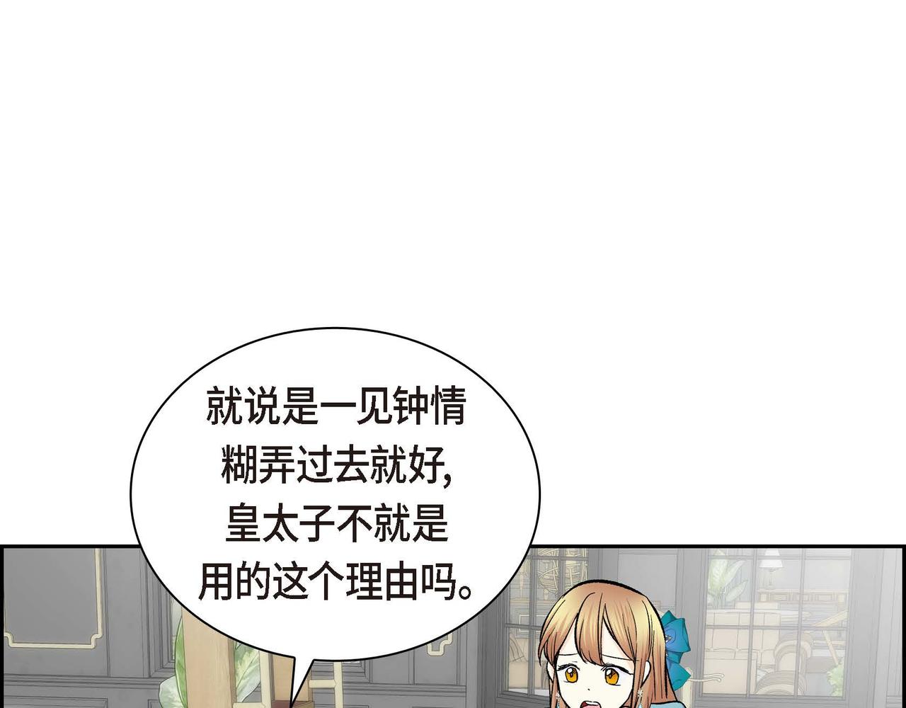 第38话 相遇皇太子？！9