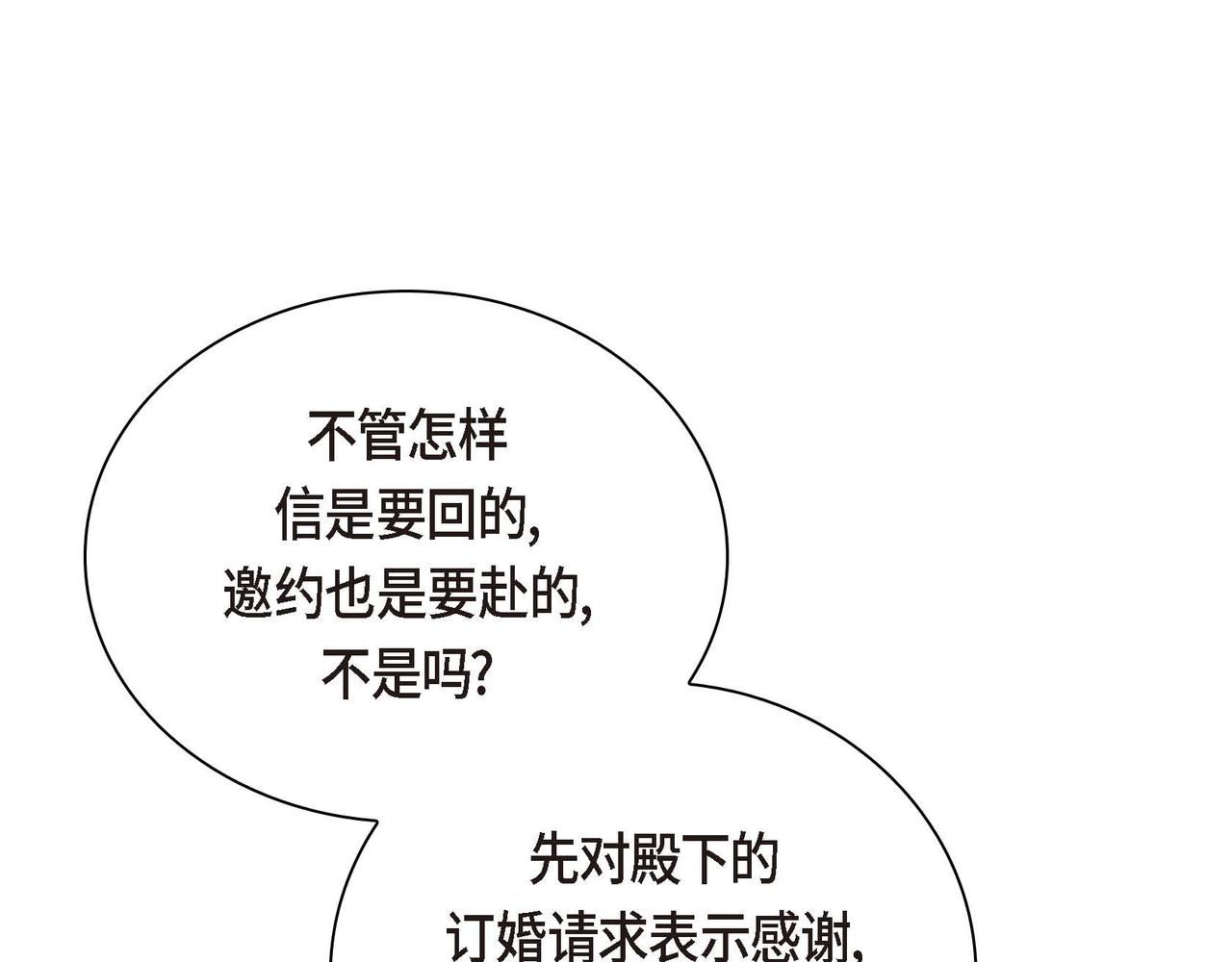 第46话 皇太子的试探78