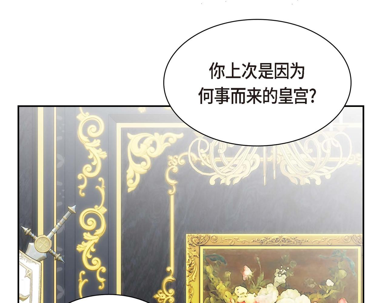 第46话 皇太子的试探129