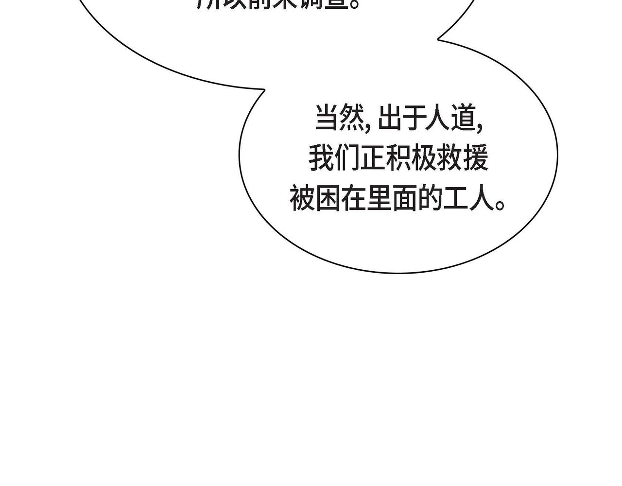 第61话 救援的真正目的14