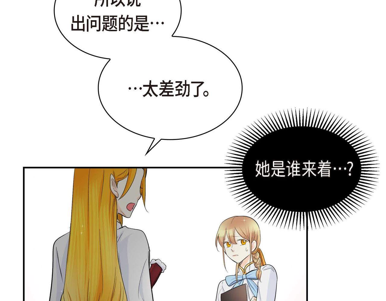 第8话 被威胁了？！138