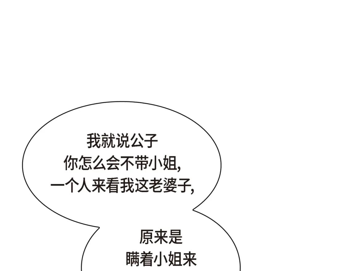 第70话 前往地角村102