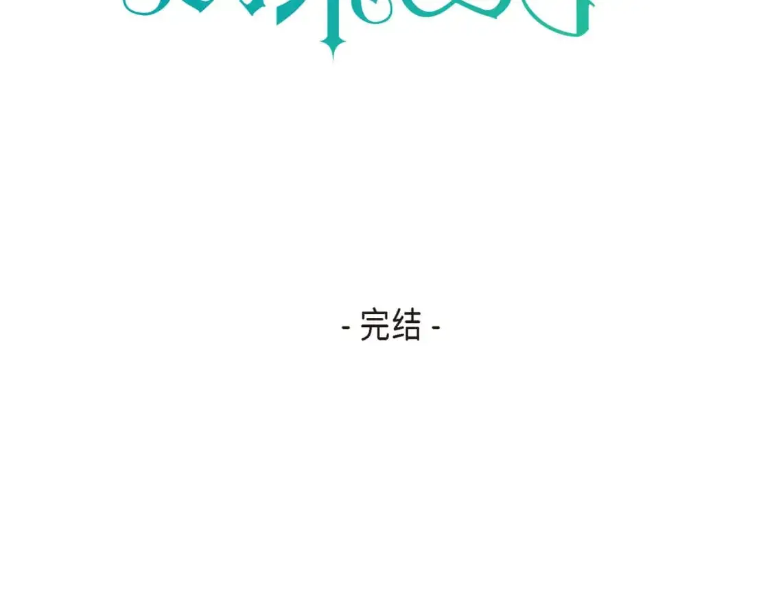第四季完结篇 完美的结局223