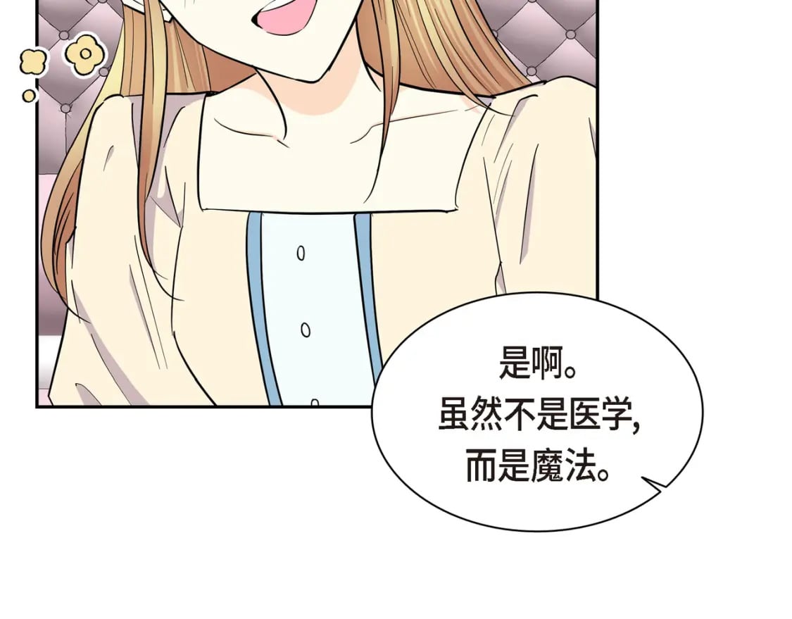 第76话 为了你才使用的魔法145