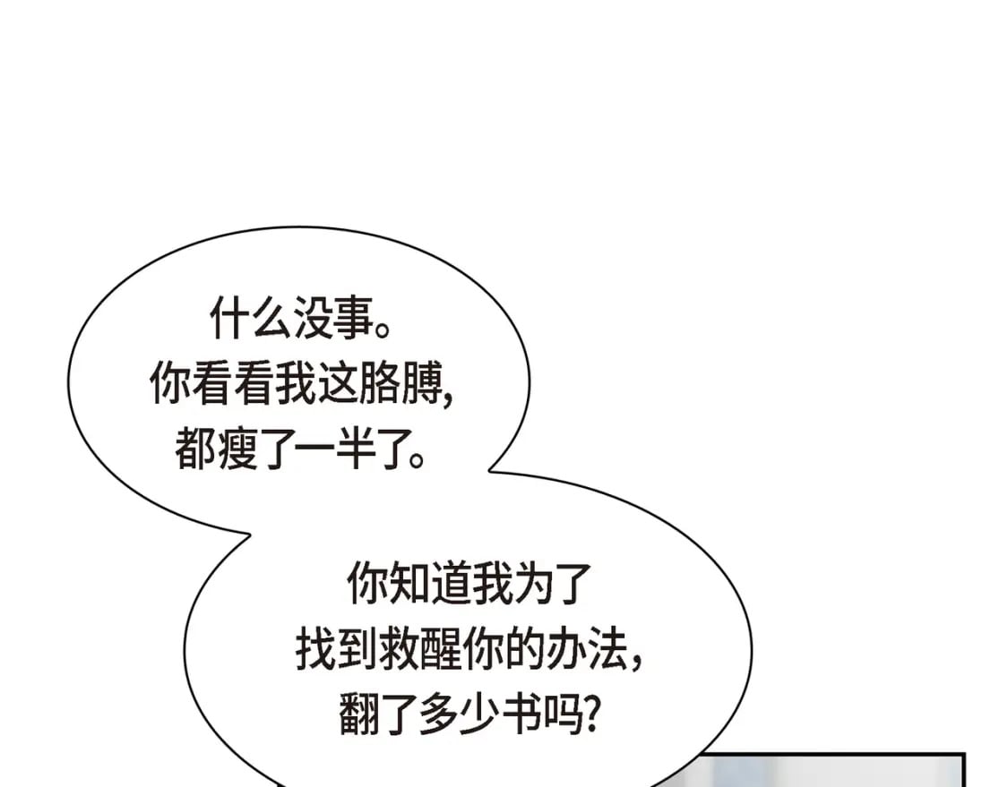第76话 为了你才使用的魔法141