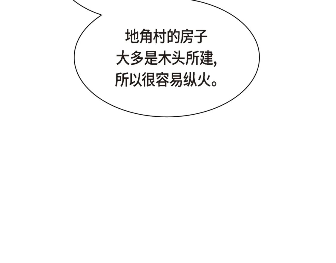 第70话 前往地角村27