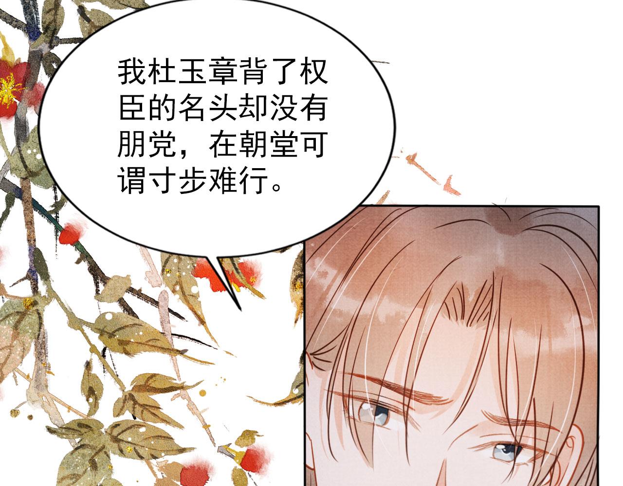 第80话 群臣要求斩首杜相！47