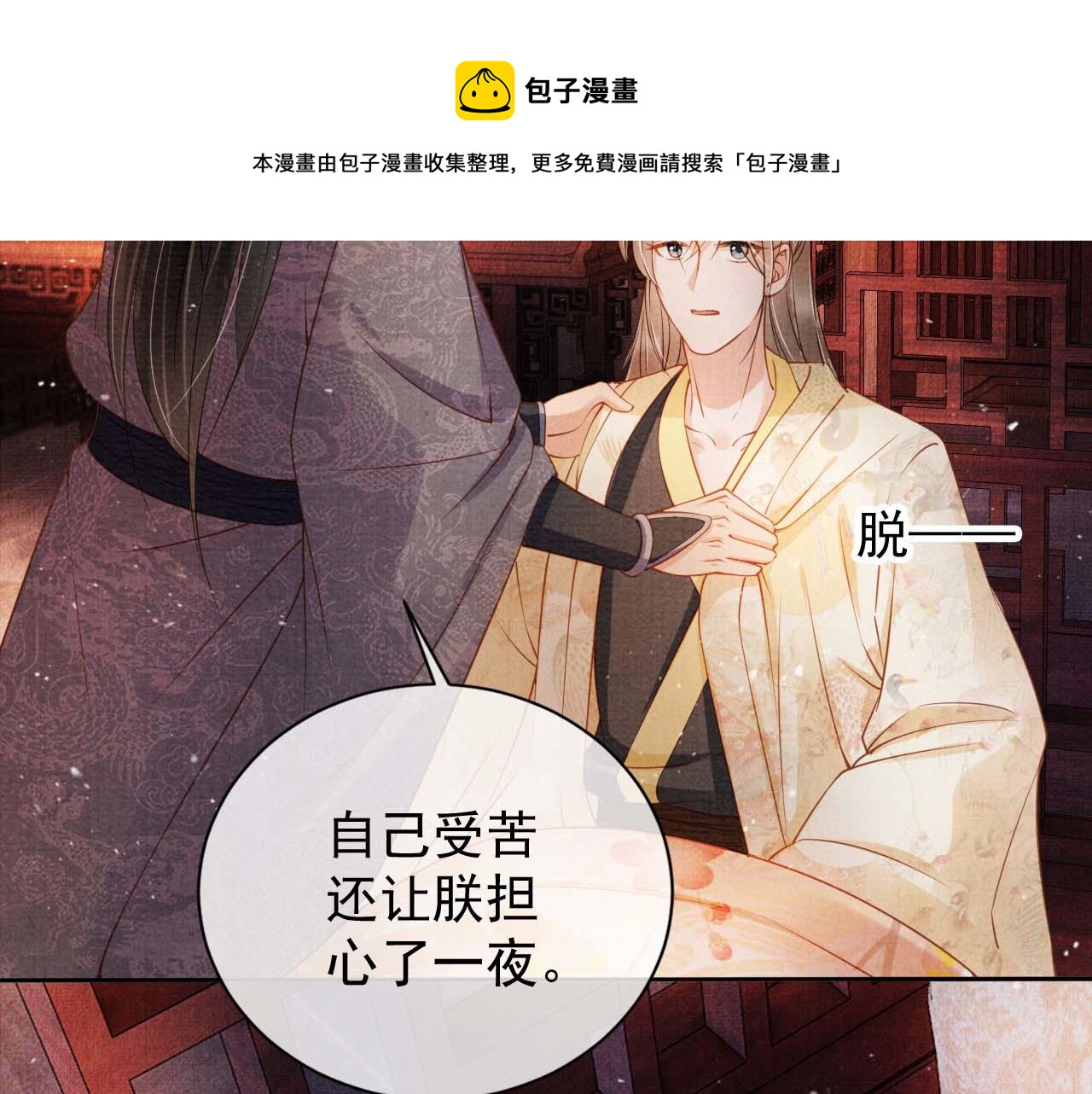 第35话 你肯承认了！84
