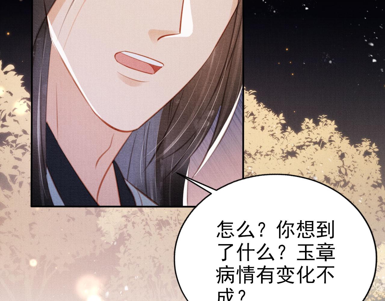 第137话 伤害玉章的是我101