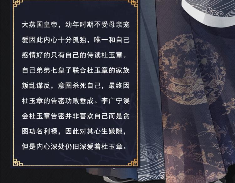 人物简介 暴戾皇帝X清冷权臣8