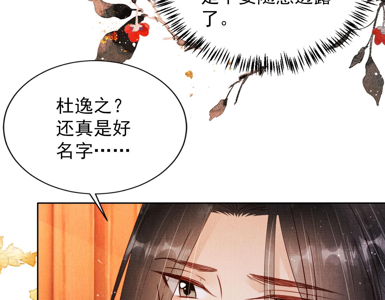 第96话宁公子，杜逸之……34
