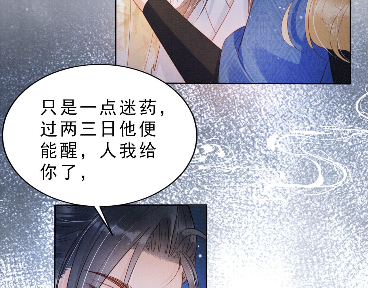 第85话 请少主带杜相离开74