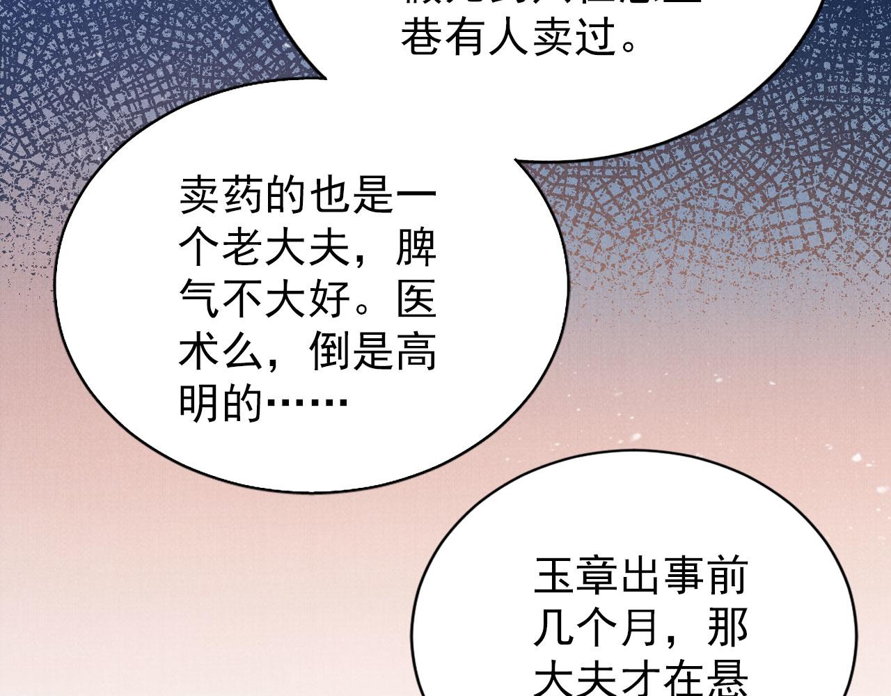 第137话 伤害玉章的是我11