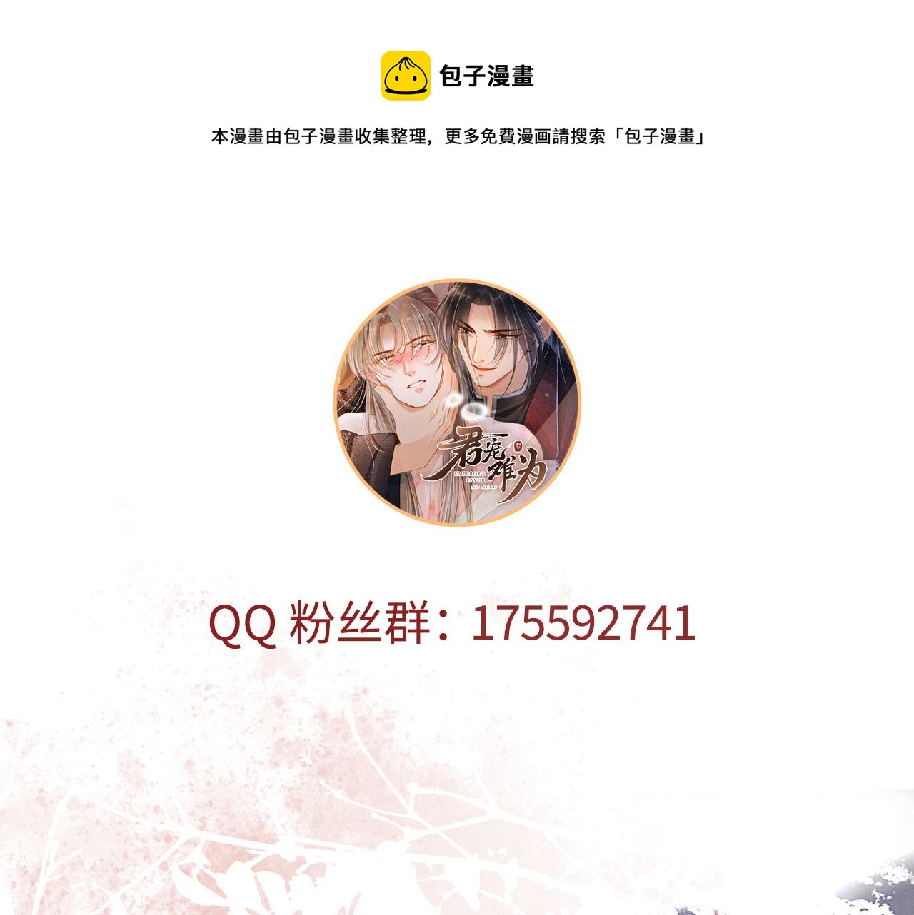 第36话 乖乖在朕身边100