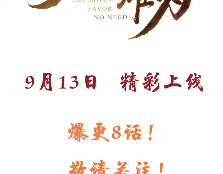 人物简介 暴戾皇帝X清冷权臣15